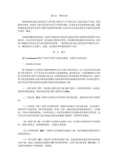 呼吸生理
