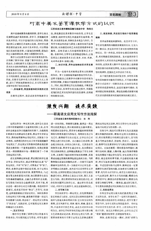 对高中美术鉴赏课教学方式的认识