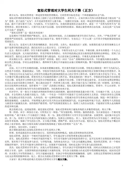 高中生辩论赛题目：宽松式管理对大学生利大于弊