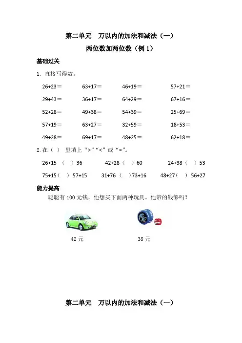 人教新课标三年级数学上册课课练：第二单元  万以内的加法和减法