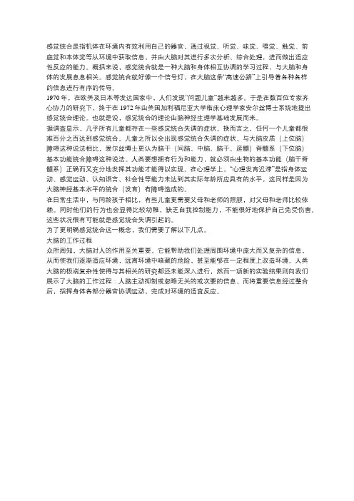 什么是感觉统合？