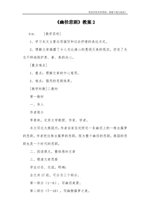 《幽径悲剧》教案2
