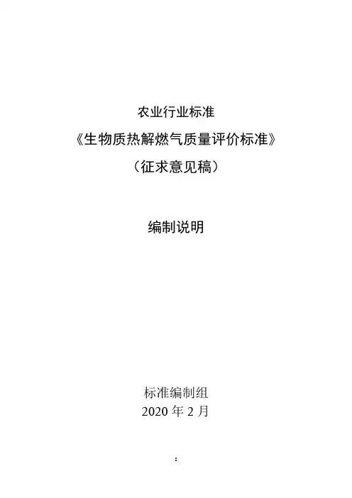 农业行业标准