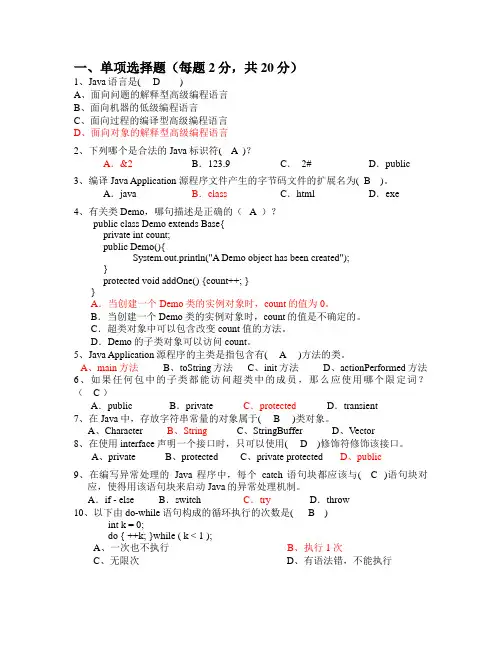 java试题及答案