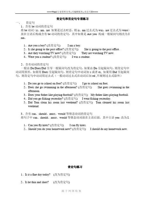 肯定句和否定句专项练习