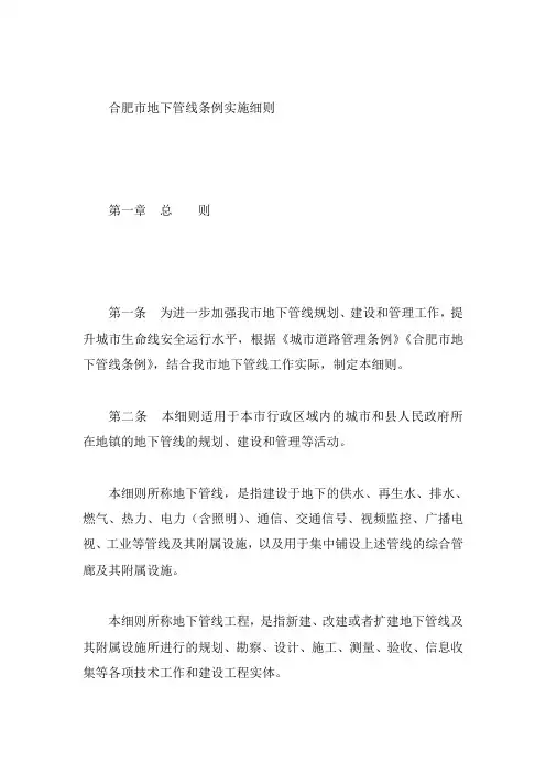 合肥市地下管线条例实施细则