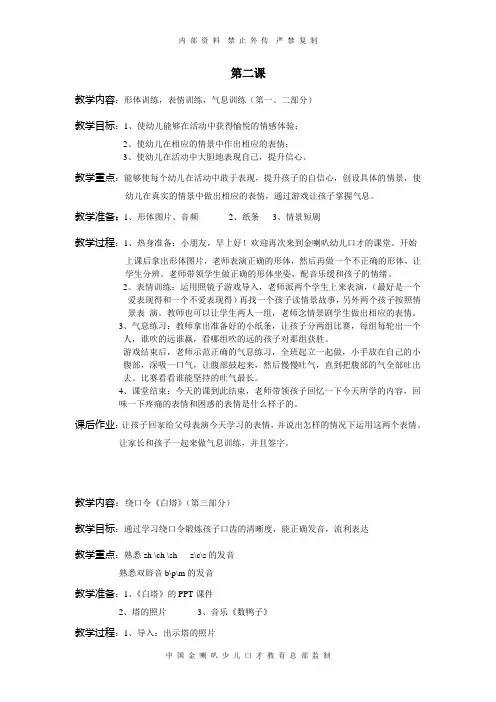 2、基础版第二课教案