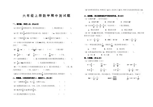 人教版六年级上册数学期中测试题(含答案)