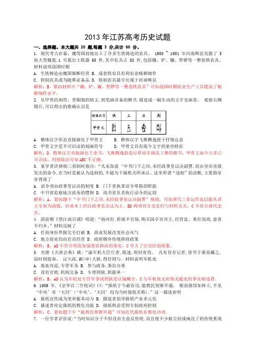 2013年全国高考历史试题及答案-江苏卷