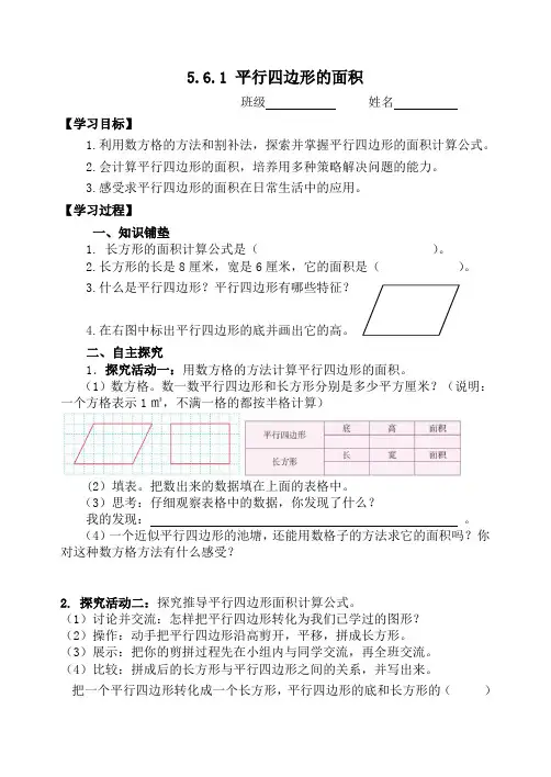 【人教版】小学数学五年级上册：第6单元《多边形的面积》导学案