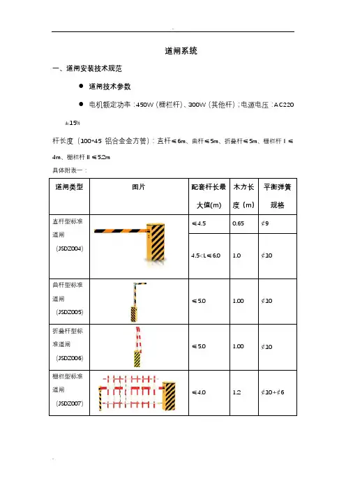 道闸维护技术参数
