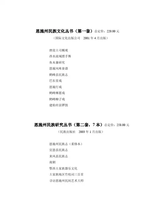 恩施州民族文化丛书