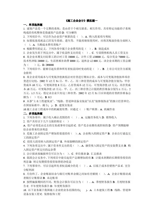 施工企业会计考试试卷