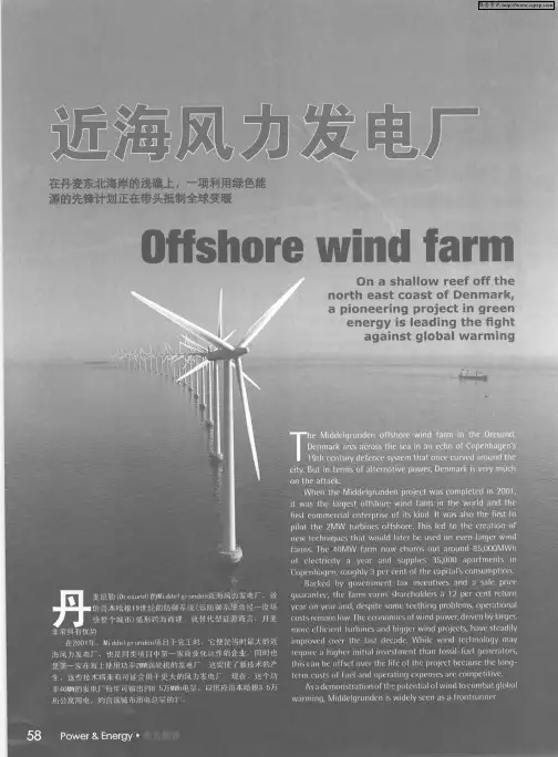 近海风力发电厂
