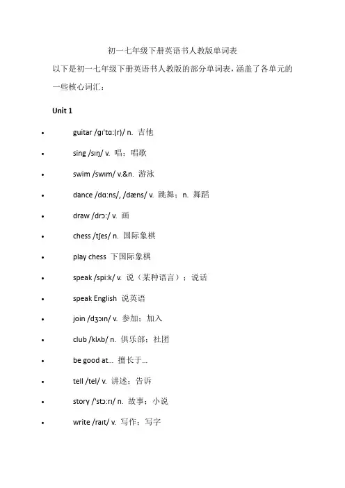 初一七年级下册英语书人教版单词表