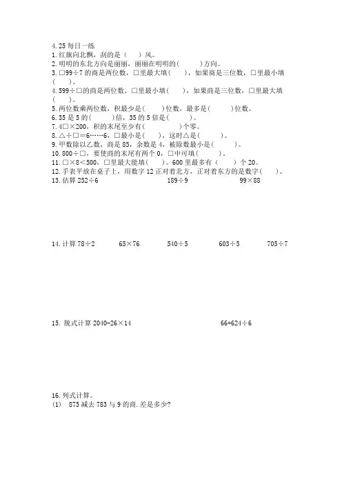 小学三年级数学每日一练 2