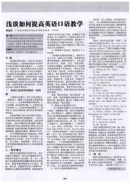 浅谈如何提高英语口语教学