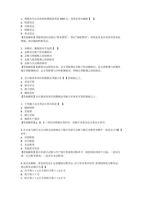 2010河北省会计基础考试答题技巧