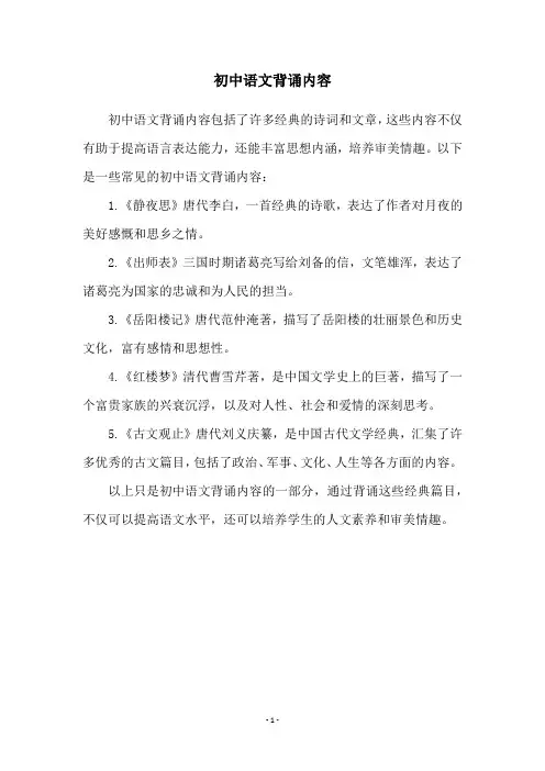 初中语文背诵内容