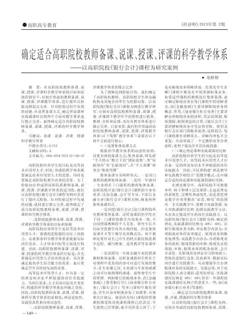 确定适合高职院校教师备课说课省略职院校银行会计课程为研究案例龙婷婷