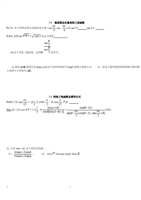 高一数学习题每日练