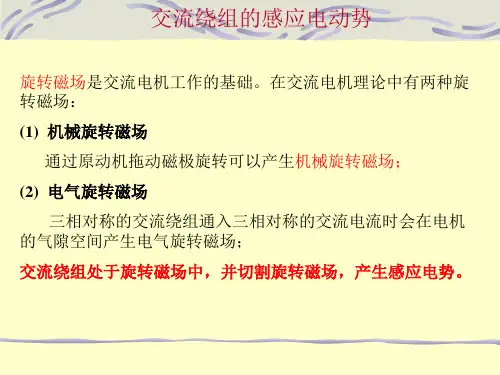 交流绕组的感应电动势