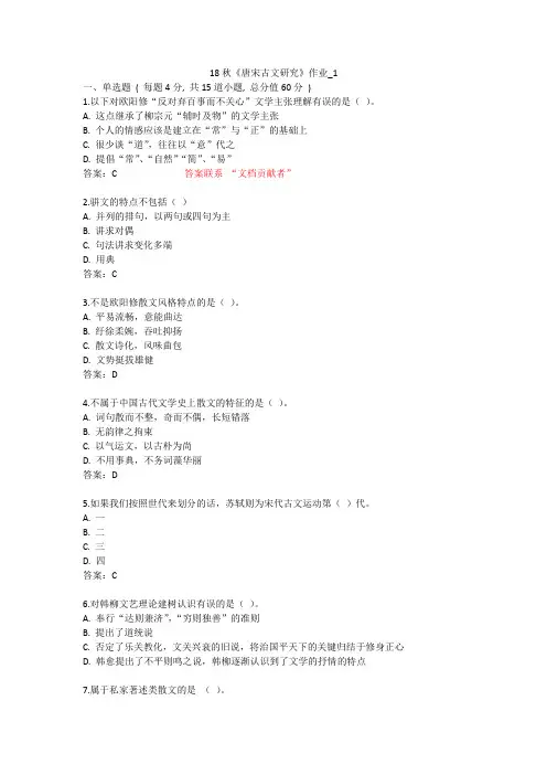 北语 18秋《唐宋古文研究》