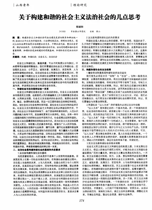 关于构建和谐的社会主义法治社会的几点思考