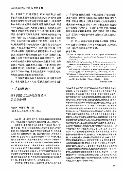 698例冠状动脉旁路移植术患者的护理