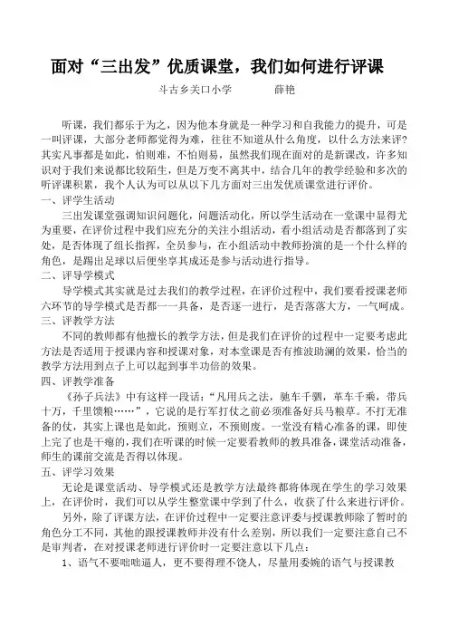 面对新课改,我们如何评课