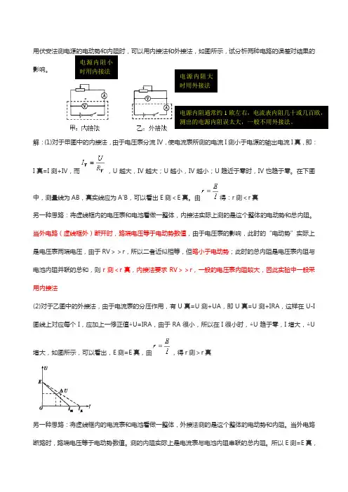 测电源内阻和电动势为什么采用内接法