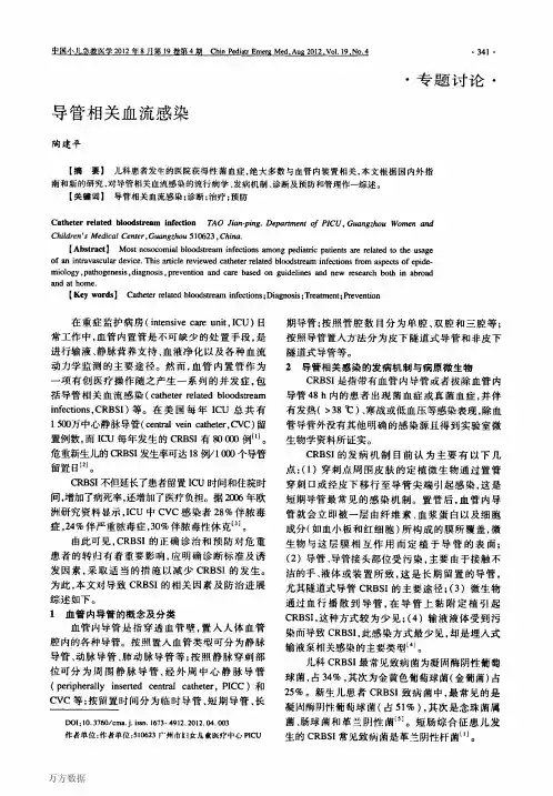 导管相关血流感染 2