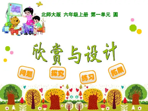 1.3 欣赏与设计
