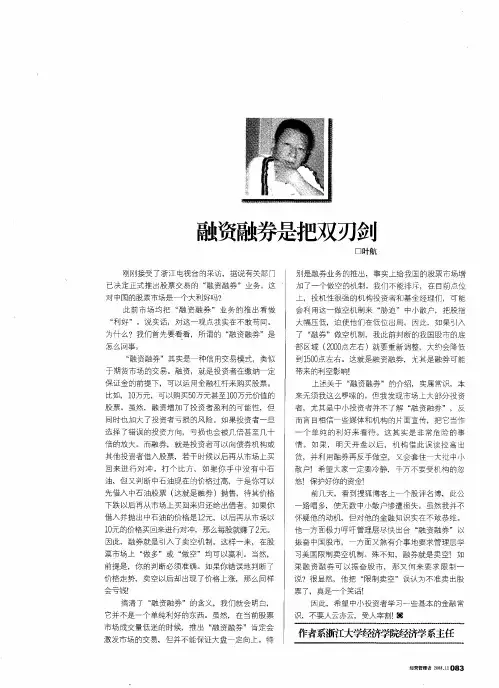 融资融券是把双刃剑