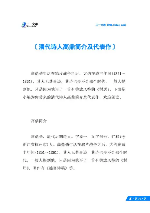 清代诗人高鼎简介及代表作