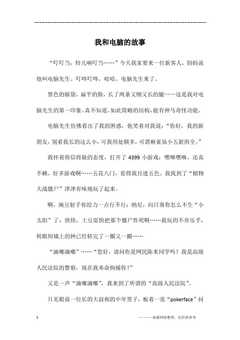 我和电脑的故事_初二作文