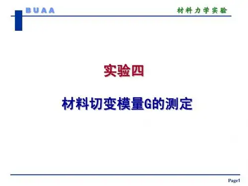 赵--实验4--切变模量