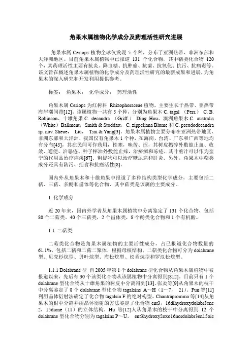 角果木属植物化学成分及药理活性研究进展