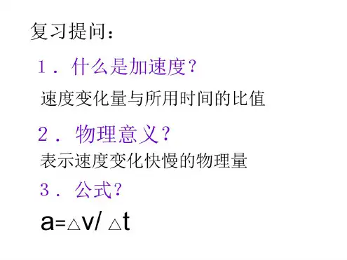 匀变速直线运动[上学期]--新人教版