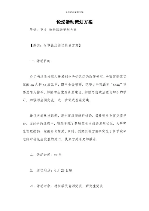 论坛活动策划方案