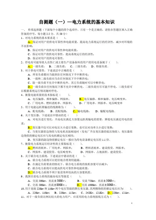 电力系统分析试题答案(全) 2