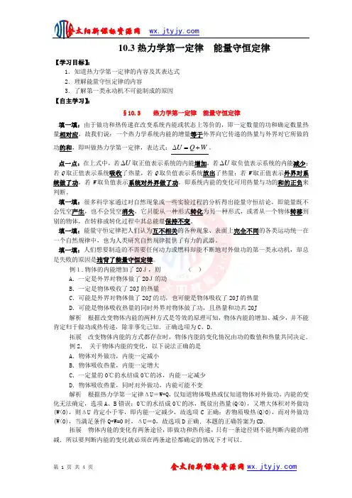 10[1].3《热力学第一定律  能量守恒定律》学案全集1(人教版选修3-3)
