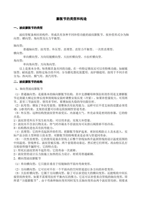 膨胀节的类型和构造