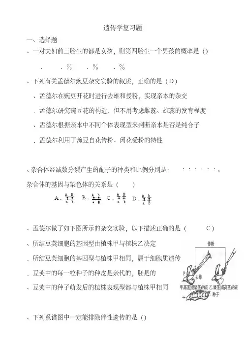 大学遗传学题目