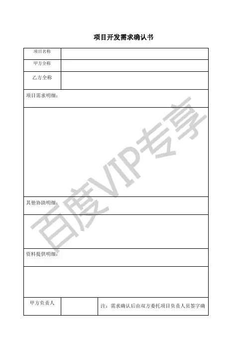 项目开发需求确认书