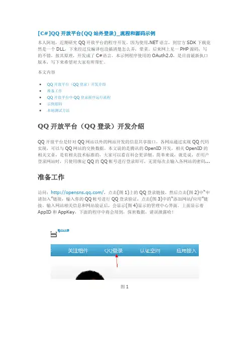 [C#]QQ开放平台(QQ站外登录)_流程和源码示例