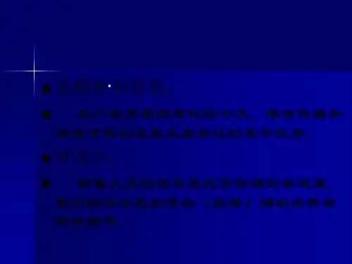 分销渠道管理第一章渠道概说