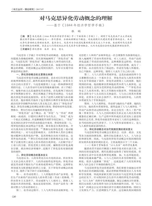 对马克思异化劳动概念的理解——基于《1844年经济学哲学手稿》