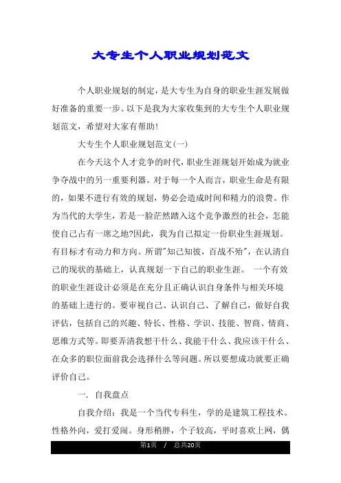 大专生个人职业规划范文.doc