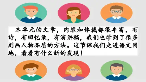 部编新人教版六年级语文下册语文园地四教学课件